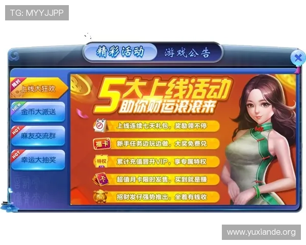 吉祥棋牌官方完整版最新活动优惠，丰富奖励助力玩家轻松赢取大奖